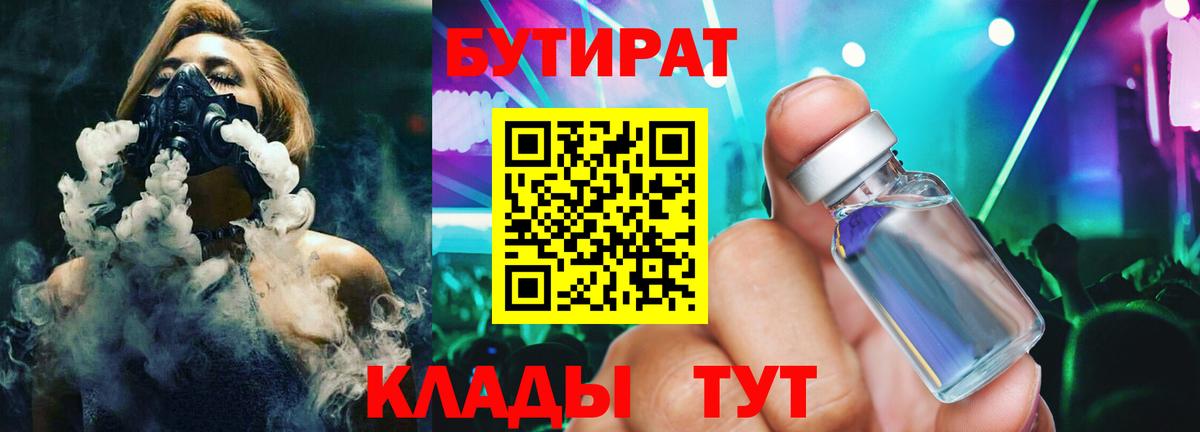 БУТИРАТ бутандиол Сарапул