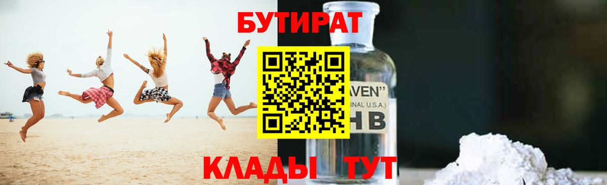 БУТИРАТ бутик  Вход с VPN  Сарапул 