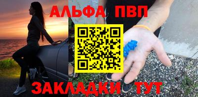альфа пвп Лесосибирск